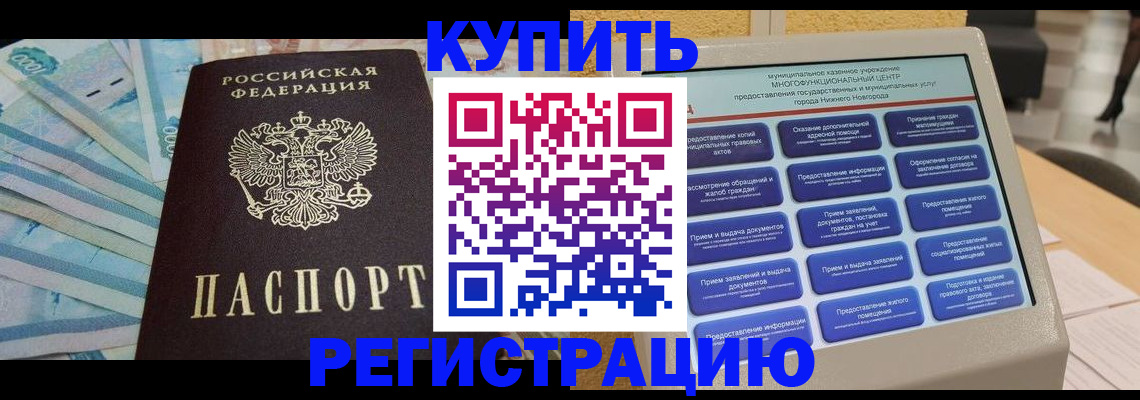 прописка в квартире в Агрызе